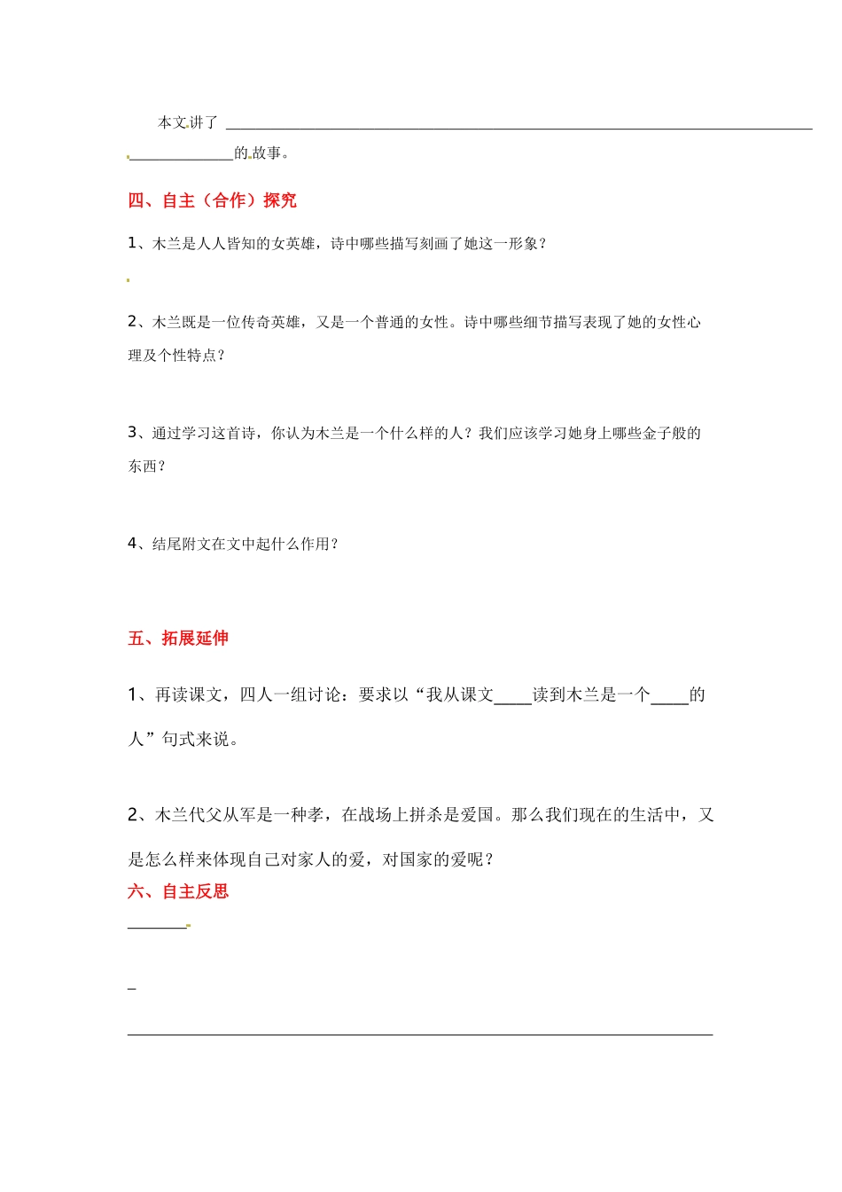 (部编)初中语文人教2011课标版七年级下册8-木兰诗._第2页