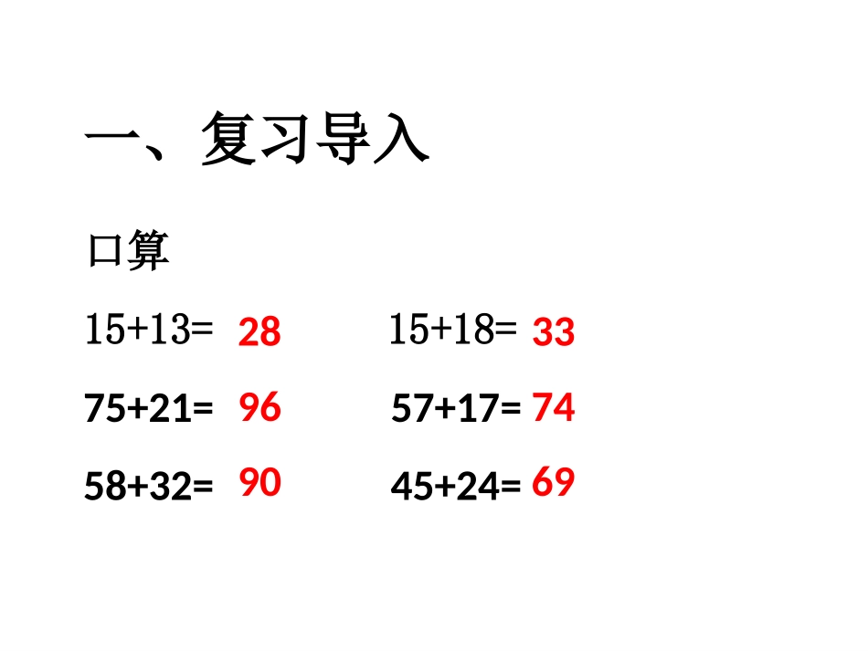 人教2011版小学数学三年级口算两位数减两位数_第2页