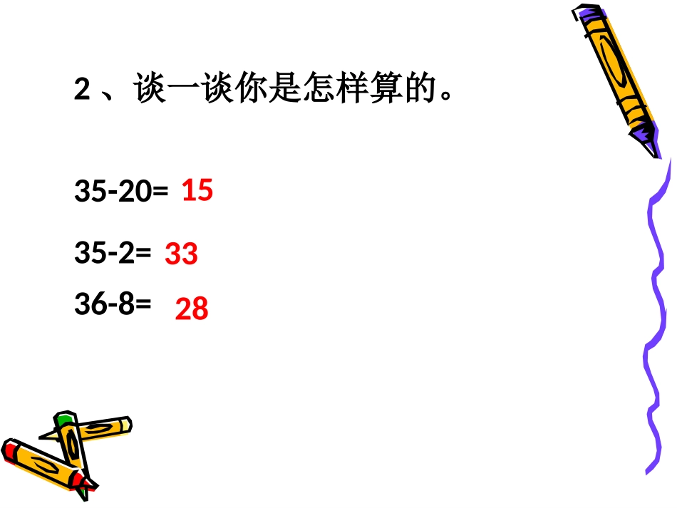 人教2011版小学数学三年级口算两位数减两位数_第3页