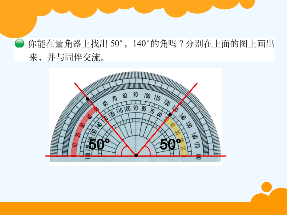 小学数学北师大2011课标版四年级角的度量二_第3页