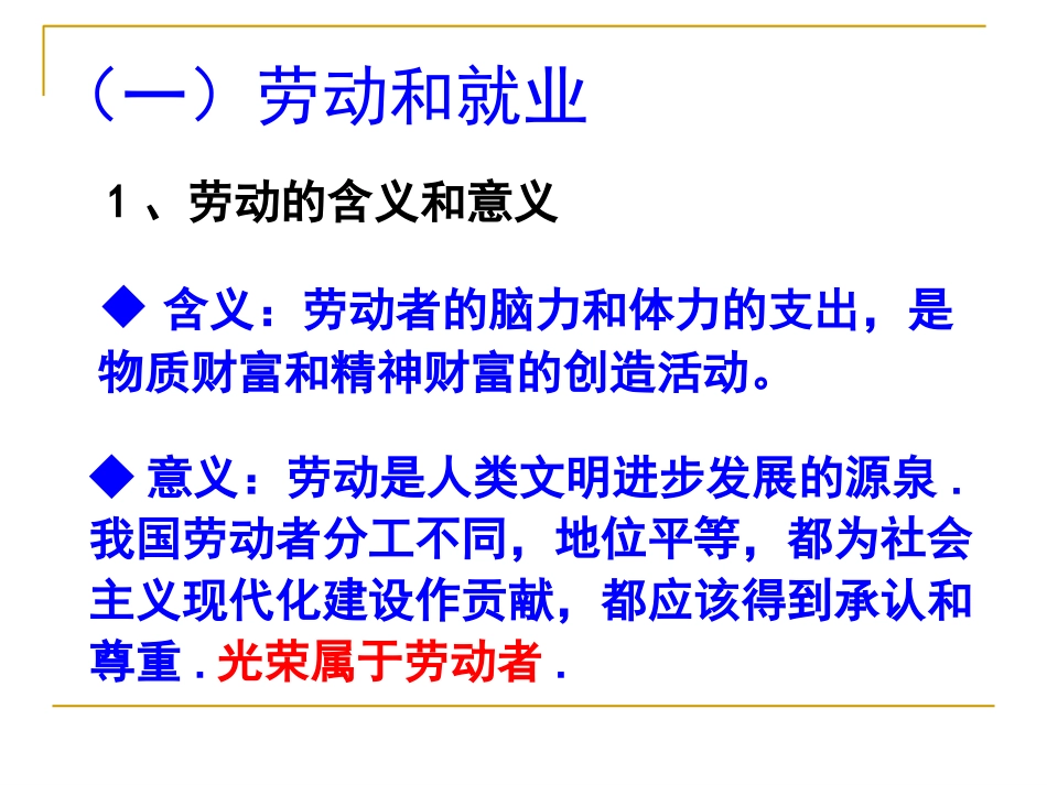 新时代的劳动者PPT_第2页