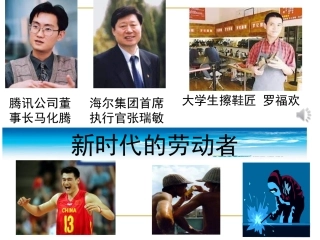 新时代的劳动者PPT