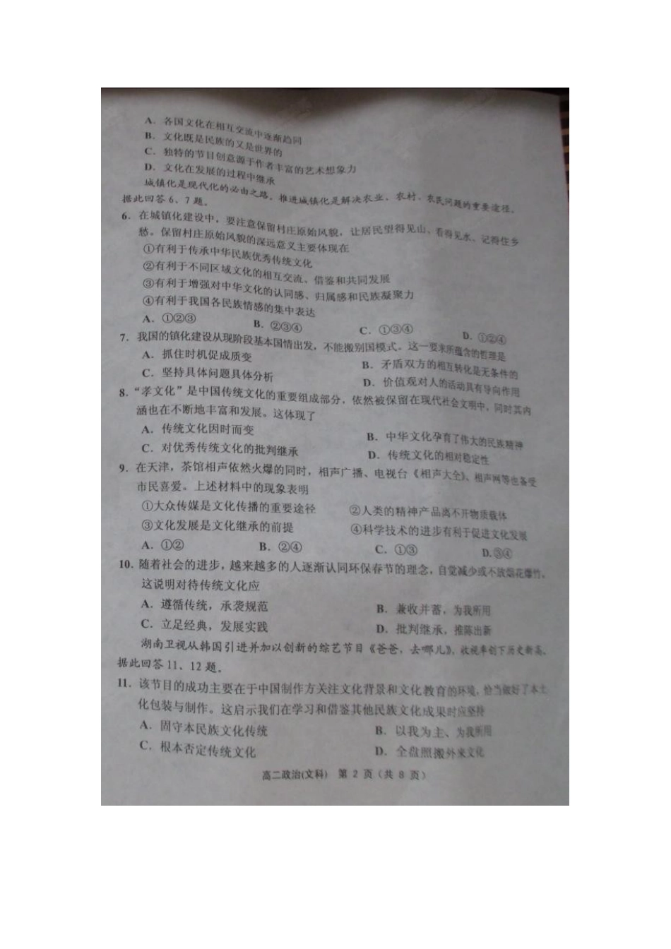 天津五区县2013-2014第二学期高二期末政治试卷及答案_第2页