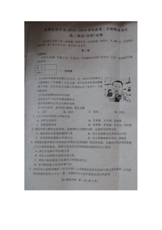 天津五区县2013-2014第二学期高二期末政治试卷及答案