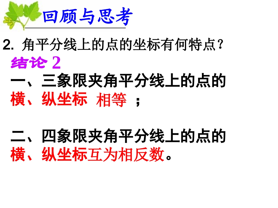 7.2.1-用坐标表示地理位置_第3页