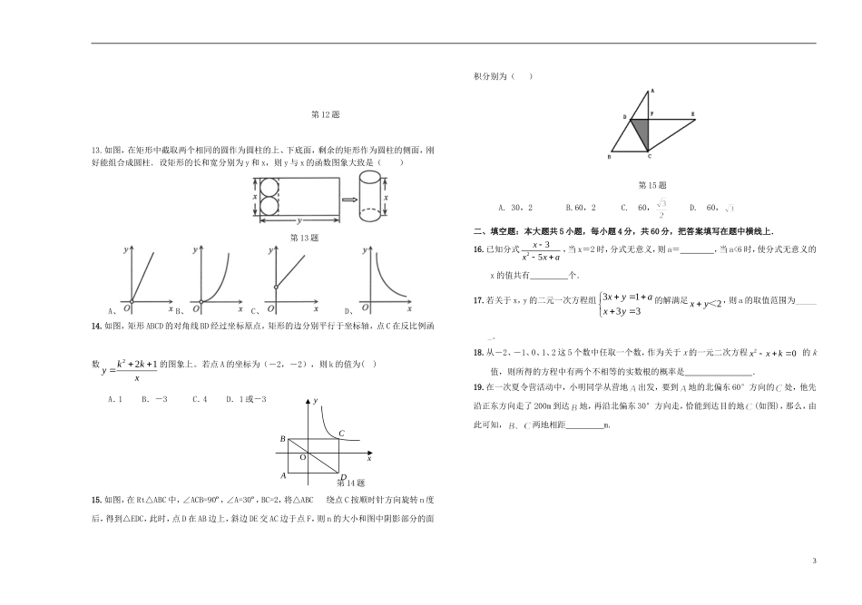 甘肃省兰州市九年级2013届中考数学模拟试卷(三)_第3页