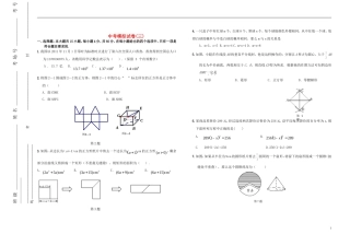 甘肃省兰州市九年级2013届中考数学模拟试卷(三)