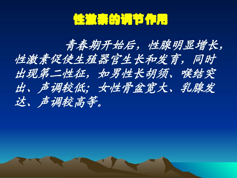 第四节激素调节_第1页