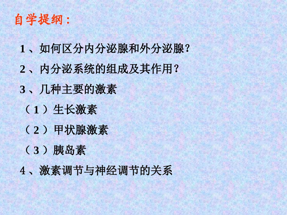 第四节激素调节_第3页