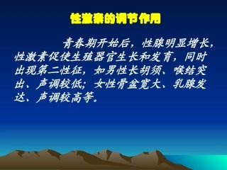 第四节激素调节