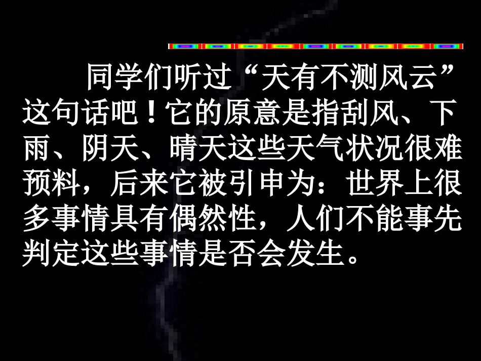 概率(第一课时1)_第1页