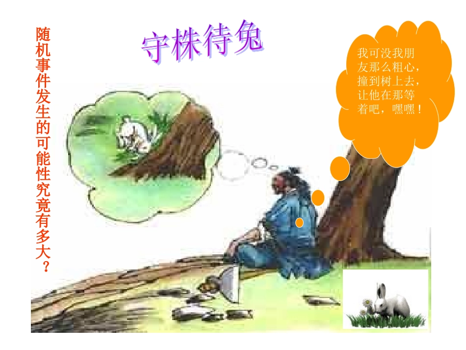 概率(第一课时1)_第2页