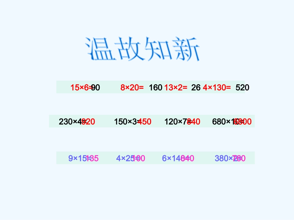 小学数学北师大2011课标版四年级有多少名观众课件_第2页