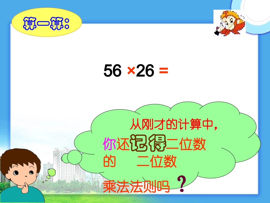 小学数学北师大2011课标版四年级有多少名观众课件_第3页