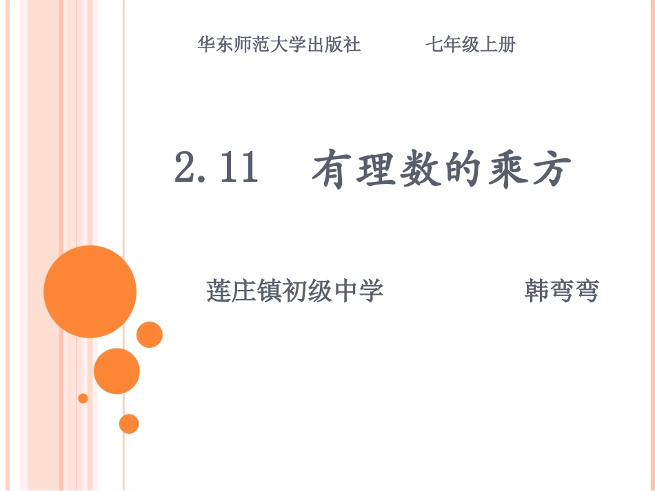 2.11有理数的乘方_第2页