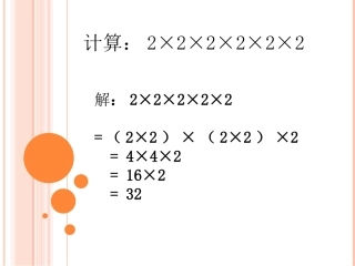 2.11有理数的乘方