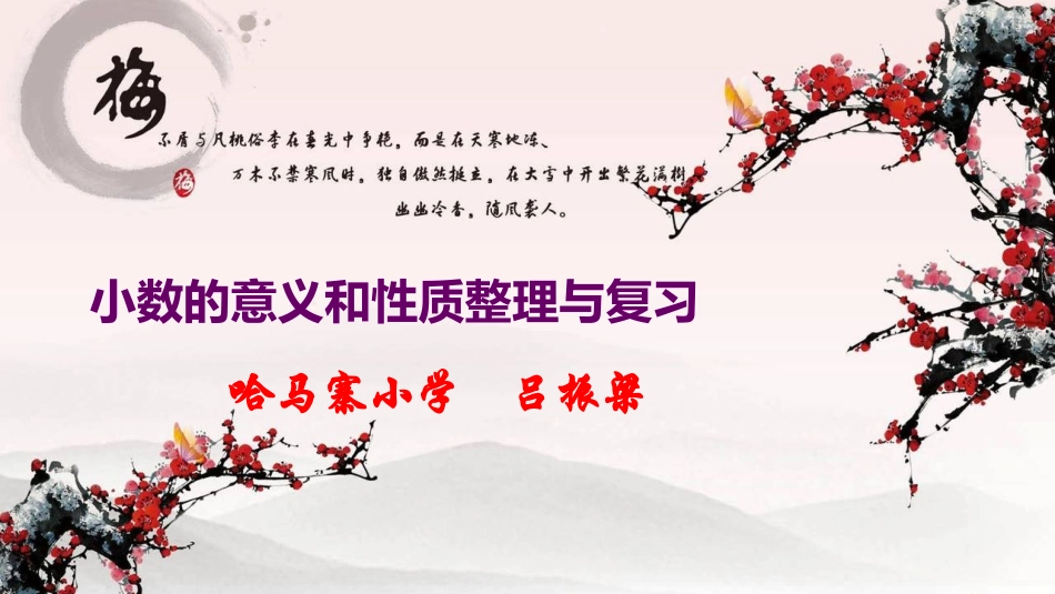 小学数学2011版本小学四年级小数的意义和性质复习-课件_第1页