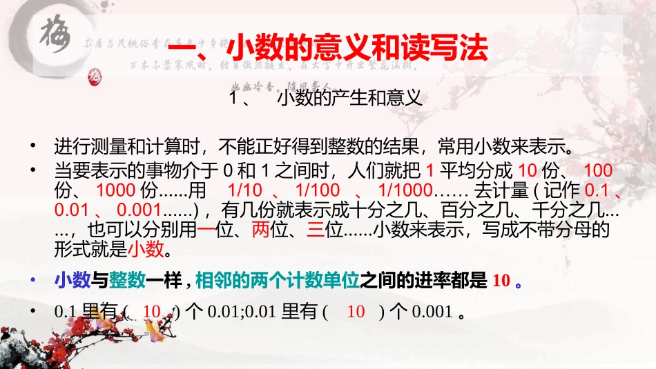 小学数学2011版本小学四年级小数的意义和性质复习-课件_第2页