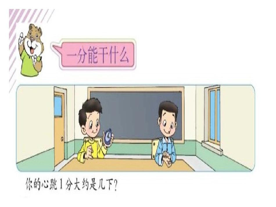 一分能干什么_第2页