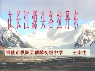 18在长江源头各拉丹冬-(2)