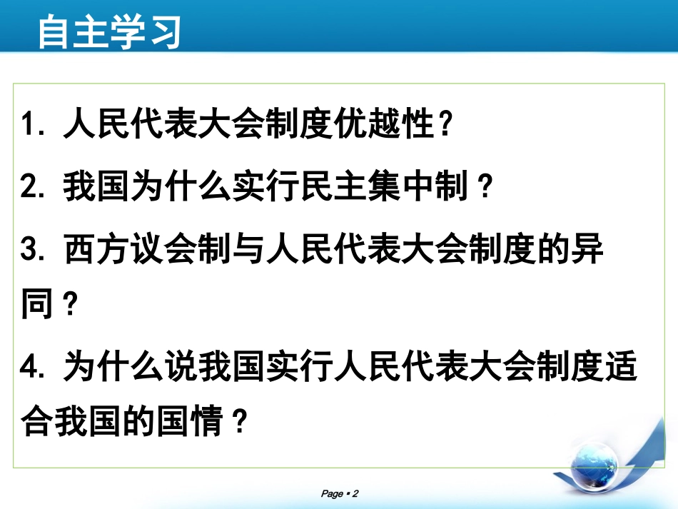 3-人民代表大会制度具有强大生命力-(2)_第2页