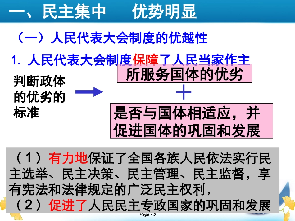 3-人民代表大会制度具有强大生命力-(2)_第3页