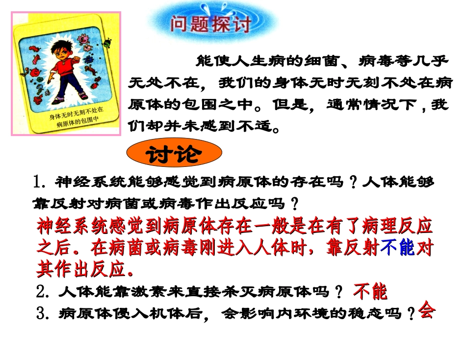 免疫调节对人体稳态的维持_第2页