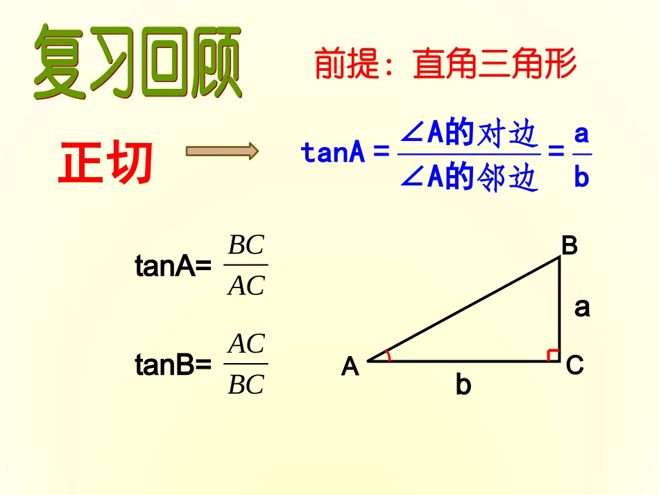 7.2正弦、余弦_第2页