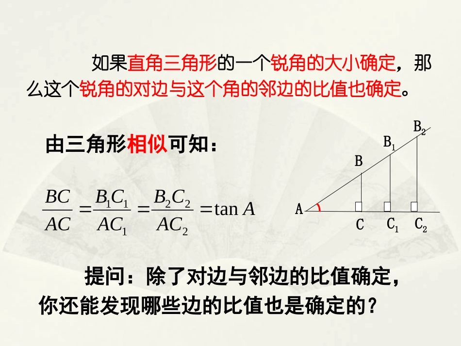 7.2正弦、余弦_第3页