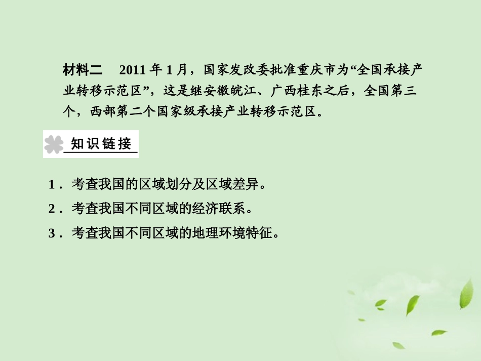 【课堂新坐标】2013届高三地理一轮复习-区域地理第二章章末整和提升课件(广东专用)_第2页