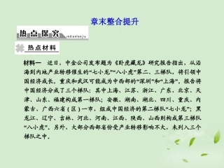 【课堂新坐标】2013届高三地理一轮复习-区域地理第二章章末整和提升课件(广东专用)