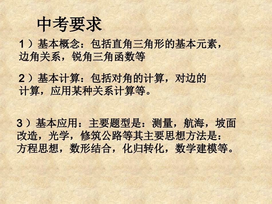 解直角三角形复习课件_第2页