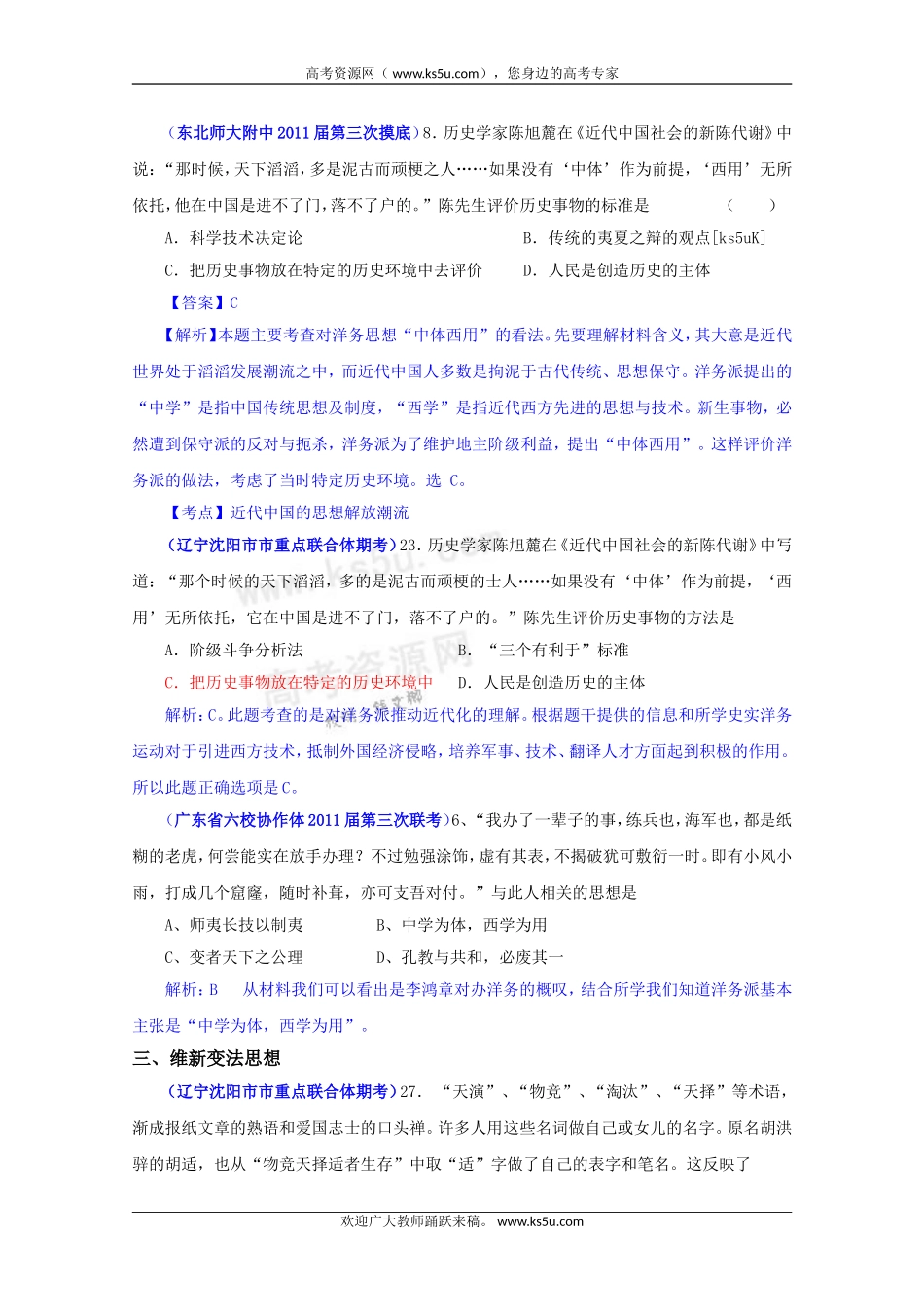 2011年2月历史必修3好题收集：第5单元近代中国的思想解放潮流(带解析)_第2页