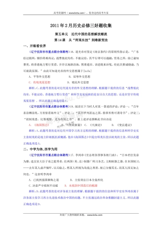 2011年2月历史必修3好题收集：第5单元近代中国的思想解放潮流(带解析)