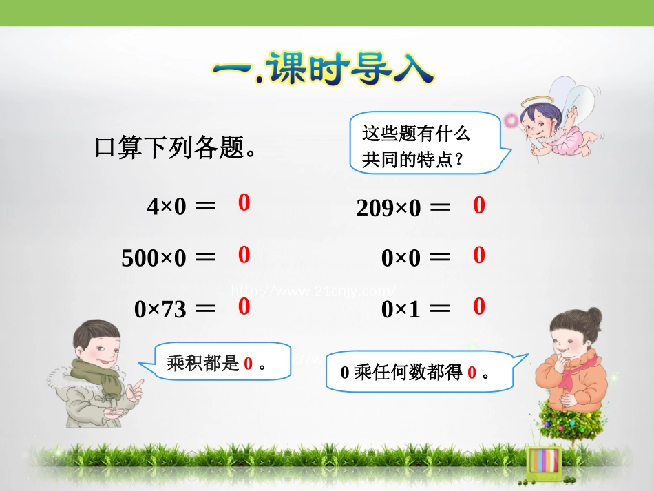 人教2011版小学数学三年级《商中间有0除法》_第2页