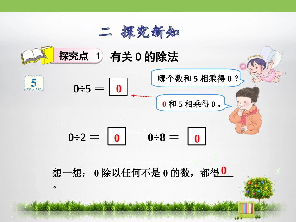 人教2011版小学数学三年级《商中间有0除法》_第3页