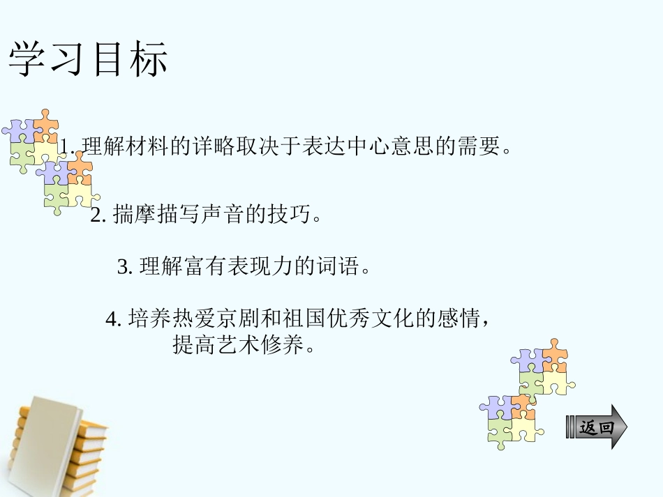 七年级语文上册-第一单元第5课《看戏》课件2-鲁教版_第3页