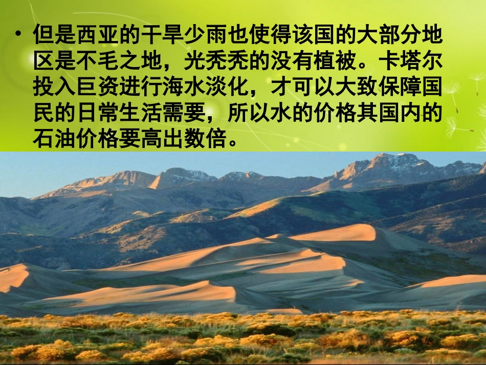 高一地理-第四节水循环课件-新人教版_第3页