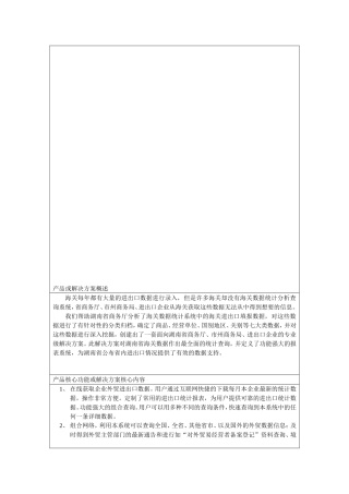 【解决方案】下载解决方案--产品或解决方案概述
