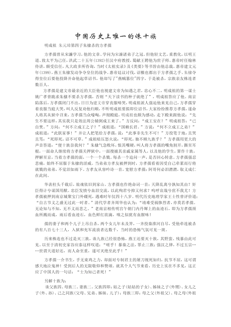 中国历史上唯一的诛十族_第1页