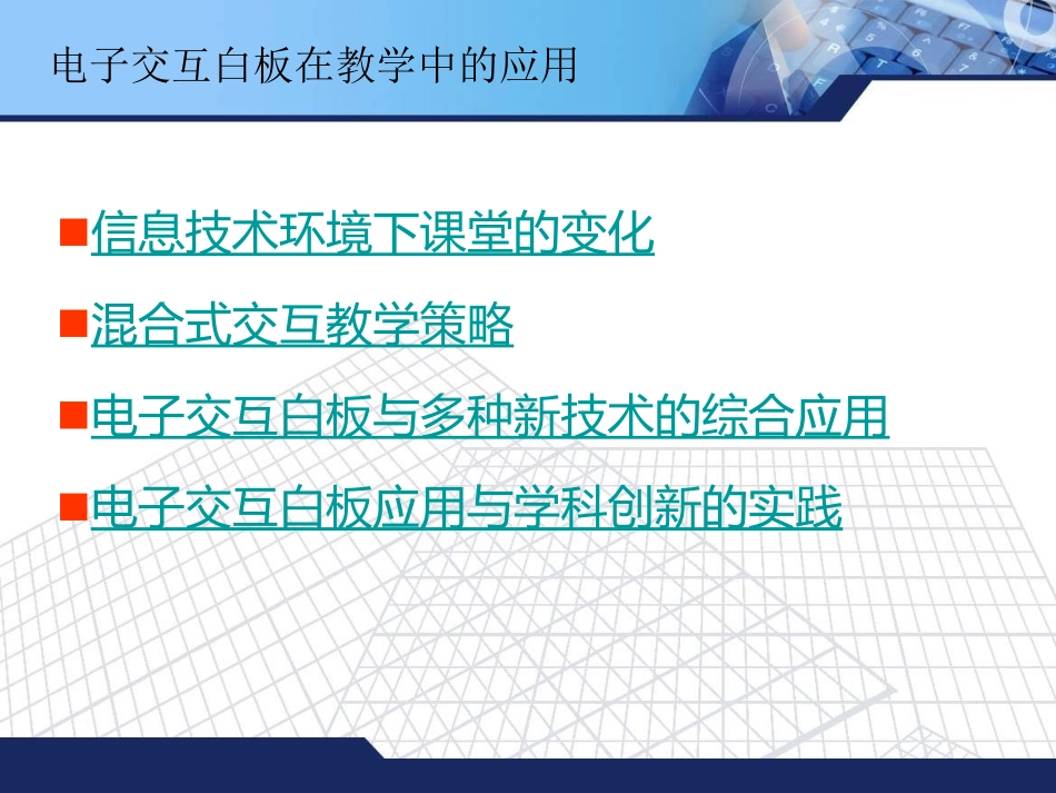电子白板教学应用培训_第2页