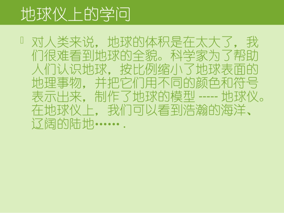 揭开地球神秘的面纱_第2页