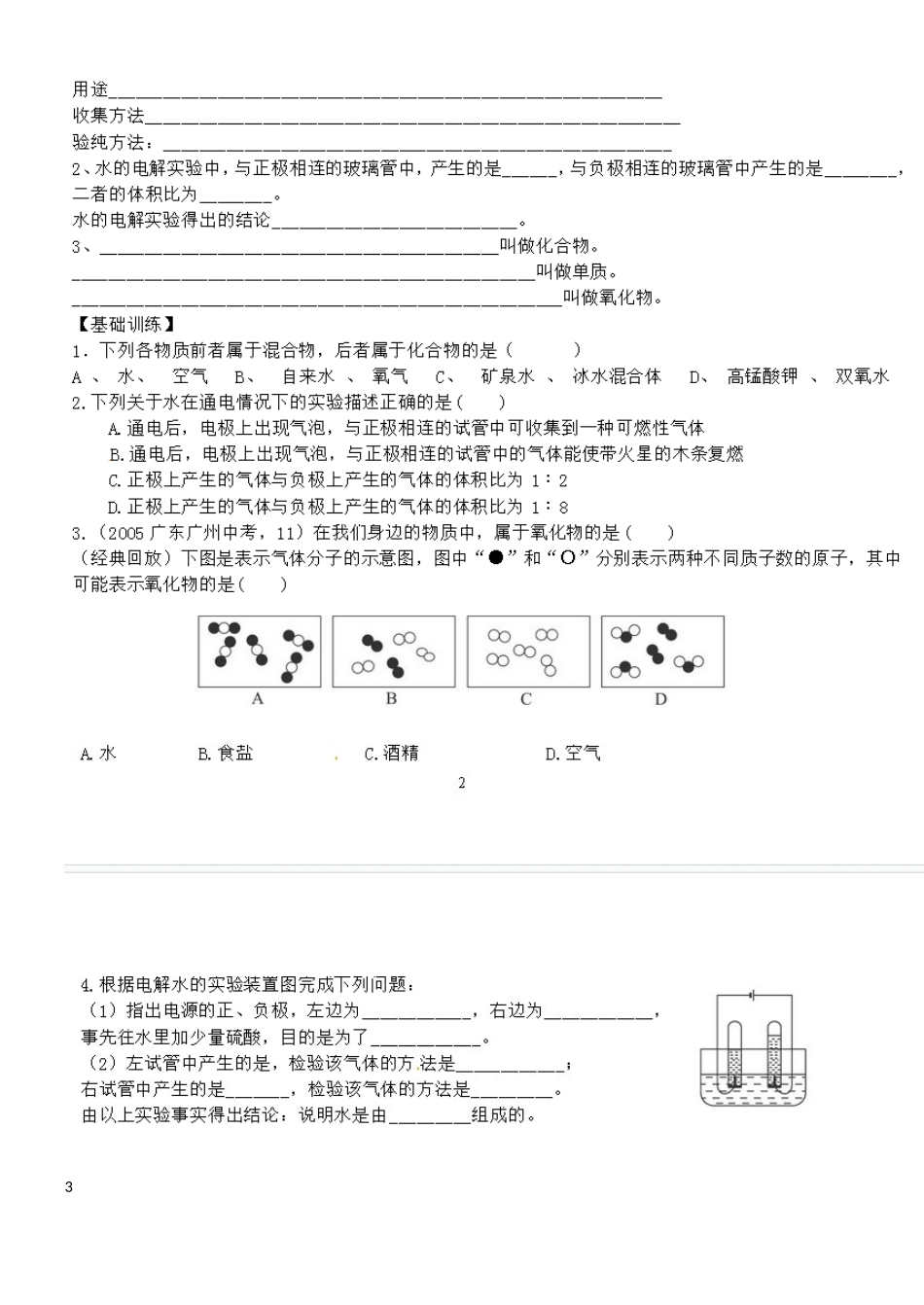 第四单元《自然界的水》知识点(1)_第3页