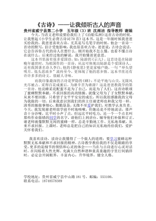 古诗五年级(3)班沈雨洁