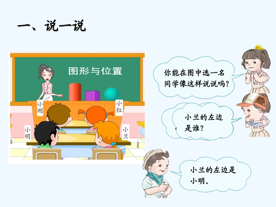 小学数学人教2011课标版一年级总复习二_第2页