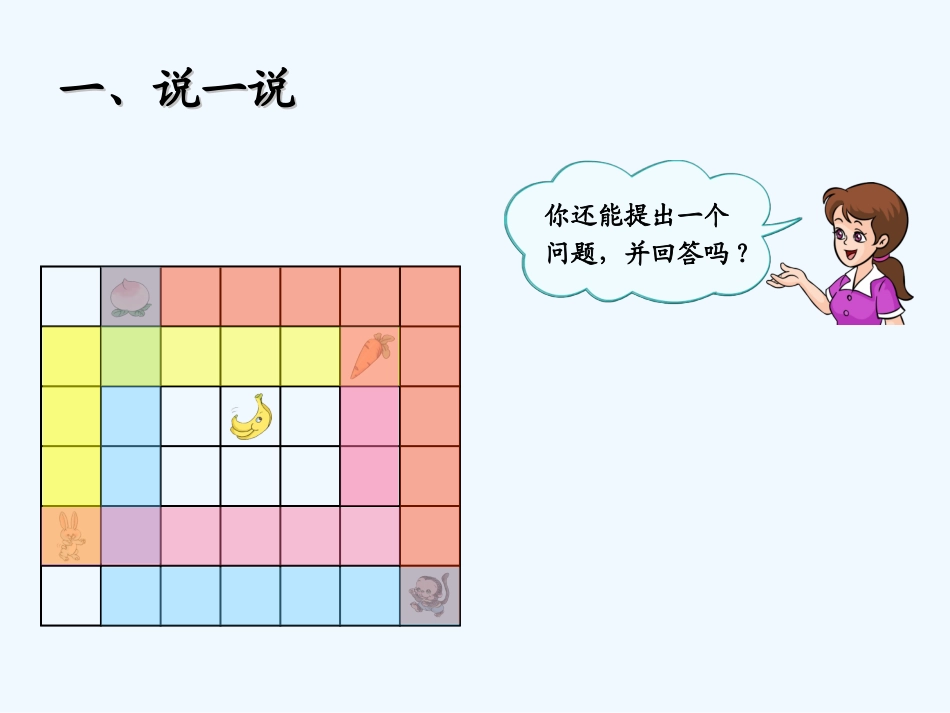 小学数学人教2011课标版一年级总复习二_第3页