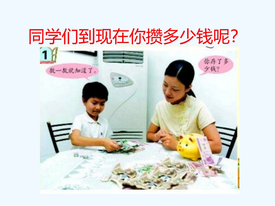 小学数学人教2011课标版一年级5认识人民币_第3页