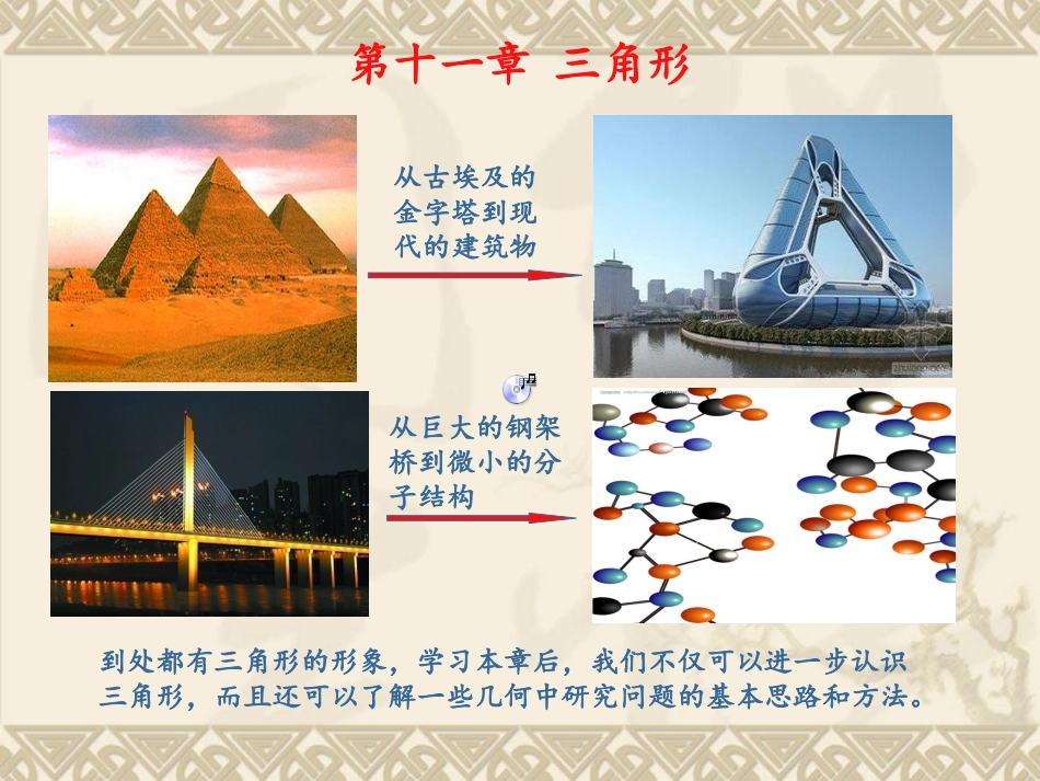 11.1--三角形_第1页