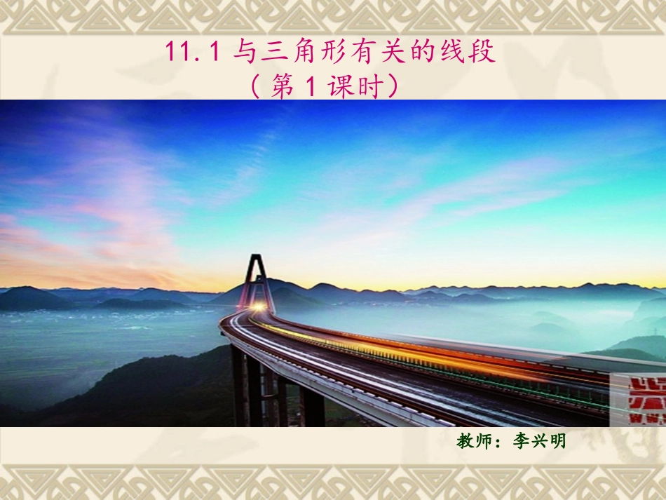 11.1--三角形_第2页