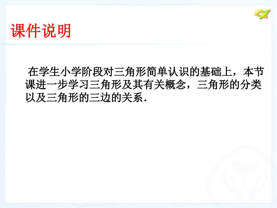 11.1--三角形_第3页